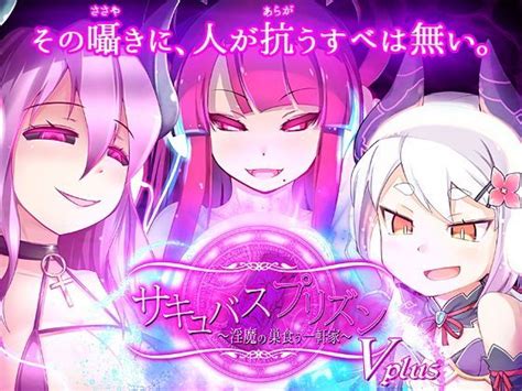 エロ ゲーム サキュバス|サキュバスプリズン～淫魔の巣食う一軒家～ [トキノコギリ].